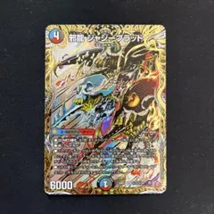 邪龍 ジャジーブラッド