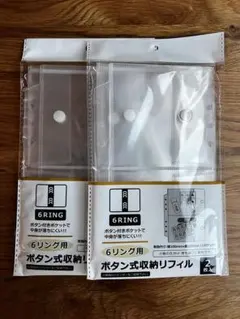 セリア 6リング用 ボタン式収納リフィル 2点セット