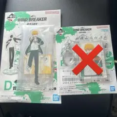 ウィンブレ　一番くじ　楡井　D賞　アクリルスタンド