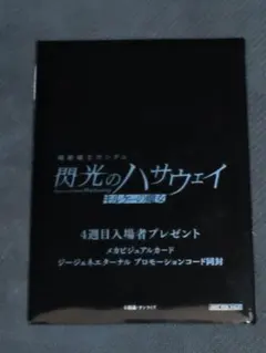 機動戦士ガンダム 閃光のハサウェイ キルケーの魔女 4週目 入場者特典