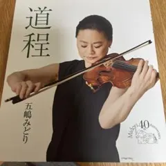 2026年最新】五嶋みどりの人気アイテム - メルカリ
