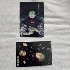 呪術廻戦 特典 描き下ろしイラストカード 両面宿儺　虎杖悠仁　脹相　ポストカード