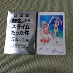 劇場版　転生したらスライムだった件　蒼海の涙編　入場者特典第二弾