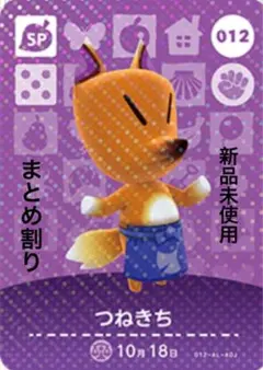 あつ森　amiibo つねきち 012