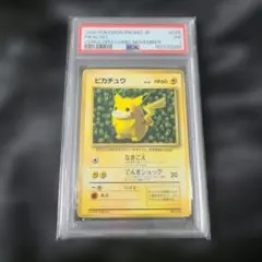 2026年最新】1996 ピカチュウ コロコロ psaの人気アイテム - メルカリ