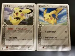 ポケモンカード adv e+ デルタ種 ピカチュウ ピチュー まとめ売り 希少/極美品/ピカチュウ ピチュー 2枚セット ADV ポケモンカード