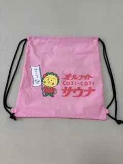 COJI-COJI オールナイトサウナ ナップサック