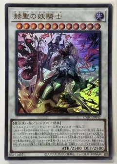 赫聖の妖騎士 デスピアン・ルルワリリス - メルカリ