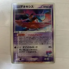 激レア裂空のデオキシス 3D ポケモンカードゲーム 映画公開記念VSパックプロモのサムネイル