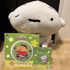 クレヨンしんちゃん　一番くじ+シロ　3点セット　12月23日以降値上げします。