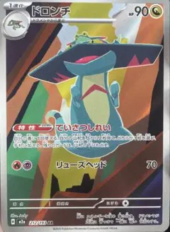 ドロンチ トレーディングカード HP90