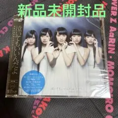 【新品未開封】ももいろクローバーZ／泣いてもいいんだよ