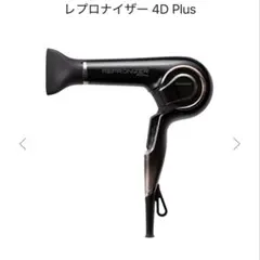 2026年最新】レプロナイザー ドライヤーの人気アイテム - メルカリ
