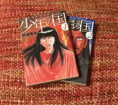 宮谷一彦 「人魚伝説」上下巻セット 初版 - メルカリ