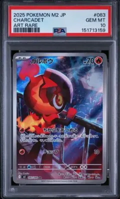 カルボウ AR MEGA 拡張パック インフェルノX 083/080 PSA10 - メルカリ
