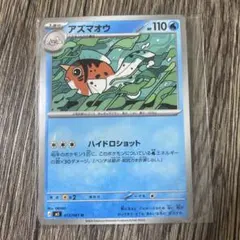アズマオウ U M 拡張パック アビスアイ 013/081のサムネイル