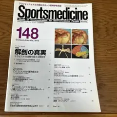 Sportsmedicine 148号 2013年2月-3月号