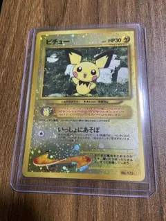 ポケモンカード ピチュー 旧裏