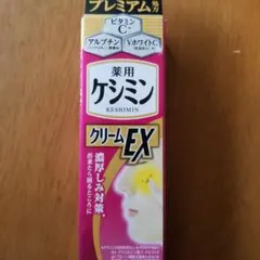 2026年最新】ケシミンクリームEXの人気アイテム - メルカリ