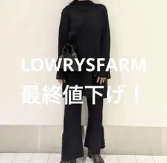【LOWRYSFARM】 値下げしました！ ニット セットアップ