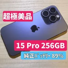 【超極美品】iPhone15 Pro 256GB ブルーチタニウム SIMフリーのサムネイル