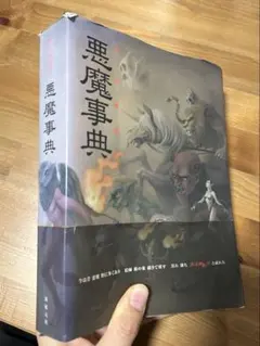 怪談の学校 京極夏彦 木原浩勝 中山市朗 東雅夫 絶版本 初版本 希少本 怪談の学校 京極夏彦 木原浩勝 中山市朗 東雅夫 絶版本 初版本 希少