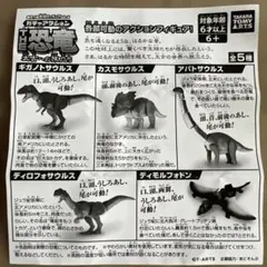 ガチャアクション　恐竜　ガチャガチャ　2体