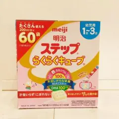 明治 ステップらくらくキューブ 60袋