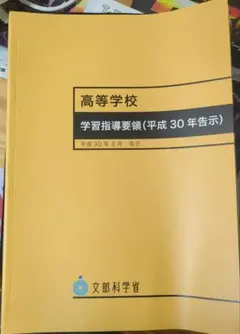 2026年最新】学習指導要領の人気アイテム - メルカリ