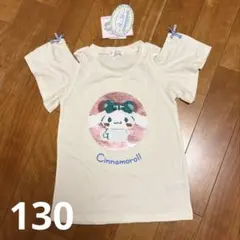 【新品】シナモロール スパンコール デザイン Tシャツ 肩出し 130 綿100のサムネイル