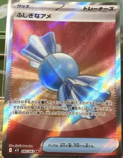 【新品未使用】ポケモンカード　ふしぎなアメ