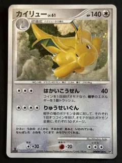 カイリューlv.61 psa10 秘境の叫び PSA10 カイリュー LV.61 秘境の叫び DP5 ポケモンカード 鑑定品 - メルカリ