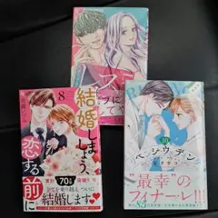 【used】 結婚しましょう 恋する前に　他