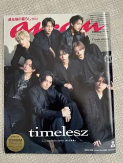 【新品】anan 2438号 3月19日　timelesz