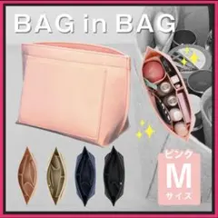 バックインバック　ロンシャン　収納ポケット　インナーバック　整理整頓　ピンクM