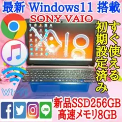 ♡最新Windows11♡新品SSD256GB♡メモリ8GB♡SONYVAIO
