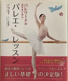 2026年最新】小山久美 大人から始めるバレエレッスンの人気アイテム