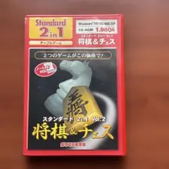 スタンダード　2 in 1 vol.2 将棋&チェス