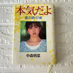 中森明菜 写真集 未開封 新品 中森明菜 写真集 未開封 新品 2025年最新】Yahoo!オークション