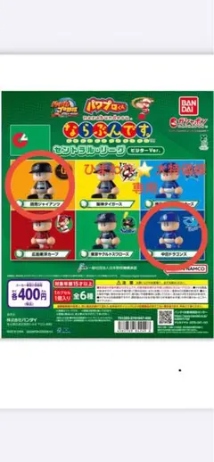 パワプロくん　ならぶんです　セリーグ　ビジター