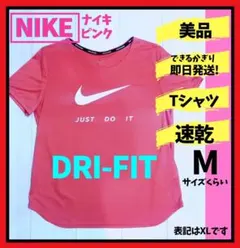 【美品】NIKE、ナイキ、速乾、ドライ、ピンク、Mサイズくらい、Tシャツ