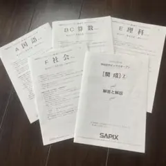 2025年最新】サピックスオープン 開成の人気アイテム - メルカリ