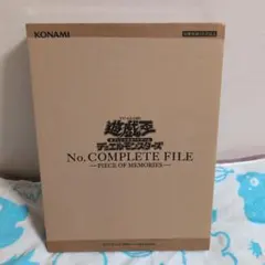 遊戯王OCG No. COMPLETE FILE 未開封 - メルカリ