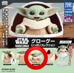 スター・ウォーズ ガチャ グローグーいっぱいコレクション グローグー(C)