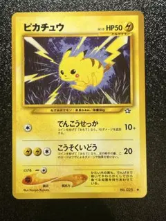 ピカチュウ 旧裏