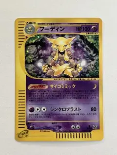 2026年最新】ポケモンカード フーディン Eの人気アイテム - メルカリ
