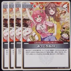 みっころね24 U さまてる 4枚 ⑦