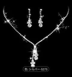 シルバー ネックレスピアスセット