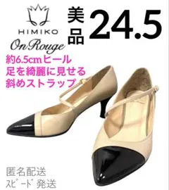 卑弥呼24.5バイカラー本革ストラップヒールパンプス配色切り替えベージュブラック