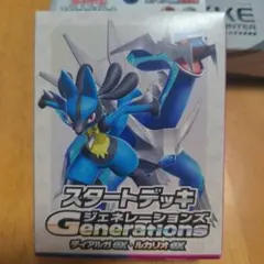 スタートデッキジェネレーションズ ディアルガ・ルカリオex